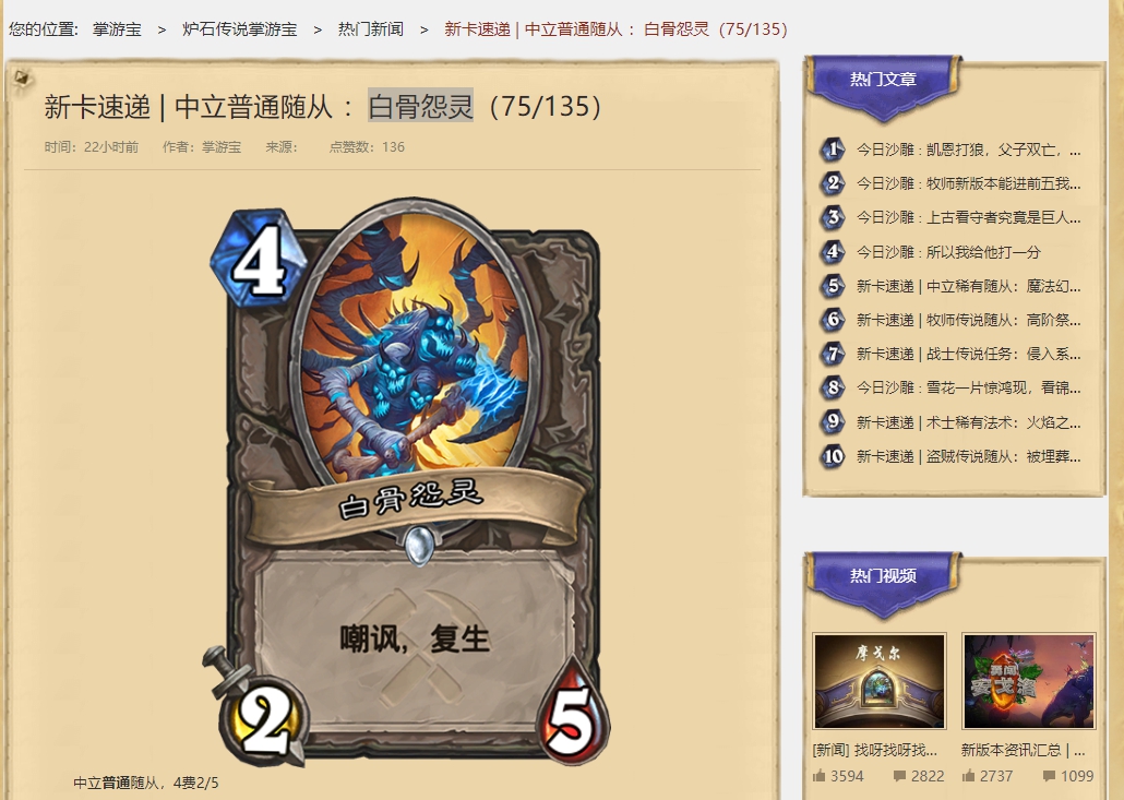 《爐石戰記》掌遊寶上放的還是舊版的卡牌美術圖。 圖:翻攝自 《爐石戰記》掌遊寶 《爐石戰記》掌遊寶上放的還是舊版的卡牌美術圖。 圖:翻攝自 《爐石戰記》掌遊寶