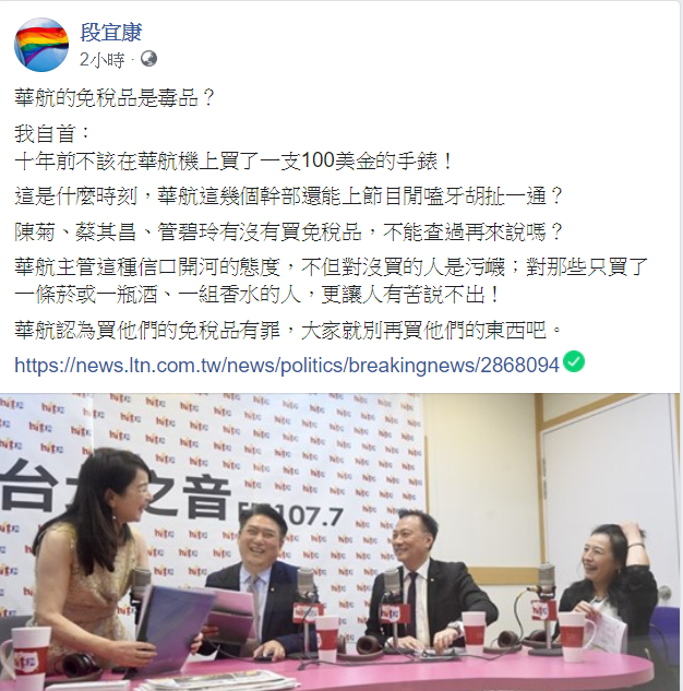民進黨立委段宜康在臉書質疑,「華航的免稅品是毒品?」 圖:翻攝段宜康臉書 民進黨立委段宜康在臉書質疑,「華航的免稅品是毒品?」 圖:翻攝段宜康臉書