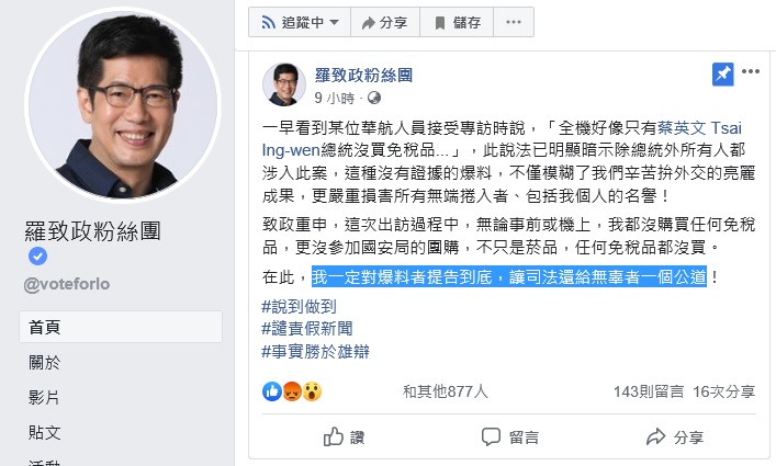 羅致政對華航人員有關私菸的說法非常不滿,在臉書粉專PO文宣布要提告。 圖:翻攝羅致政臉書粉專 羅致政對華航人員有關私菸的說法非常不滿,在臉書粉專PO文宣布要提告。 圖:翻攝羅致政臉書粉專