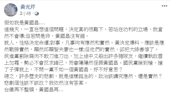 資深媒體人黃光芹在臉書表示,民進黨因私菸案隱隱然怪罪黃國昌,但若問是非,她認為黃國昌沒有錯。 圖:翻攝黃光芹臉書 資深媒體人黃光芹在臉書表示,民進黨因私菸案隱隱然怪罪黃國昌,但若問是非,她認為黃國昌沒有錯。 圖:翻攝黃光芹臉書