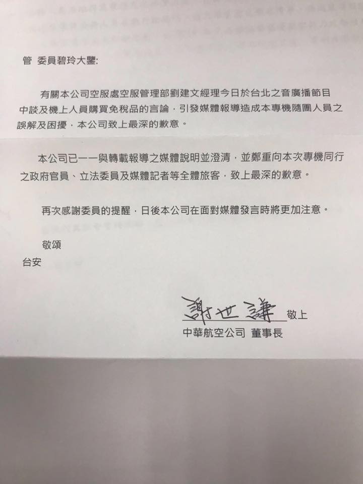 管碧玲在臉書上公開華航道歉信。 圖:翻攝自管碧玲臉書 管碧玲在臉書上公開華航道歉信。 圖:翻攝自管碧玲臉書