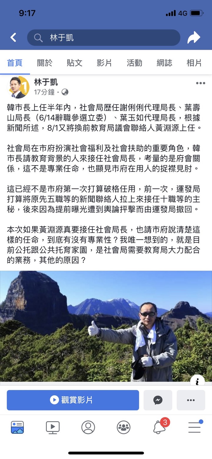 林于凱在臉書抒發對新任社會局長非專業任命的感想。 圖:翻攝林于凱臉書粉專 林于凱在臉書抒發對新任社會局長非專業任命的感想。 圖:翻攝林于凱臉書粉專