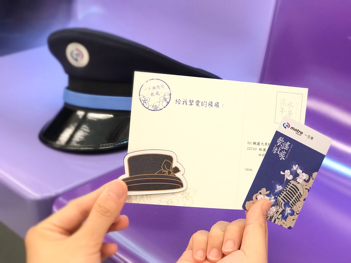 桃園捷運公司從8月1日起至8月31日止,限量發行1,000套《流水年華》典藏一日套票。 圖:桃園捷運公司/提供 桃園捷運公司從8月1日起至8月31日止,限量發行1,000套《流水年華》典藏一日套票。 圖:桃園捷運公司/提供