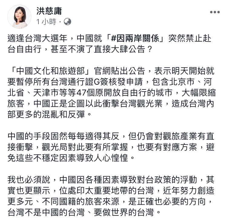 洪慈庸今(31)日下午針對「陸客自由行喊停」一事表達看法。 圖:翻攝自 洪慈庸 臉書 洪慈庸今(31)日下午針對「陸客自由行喊停」一事表達看法。 圖:翻攝自 洪慈庸 臉書