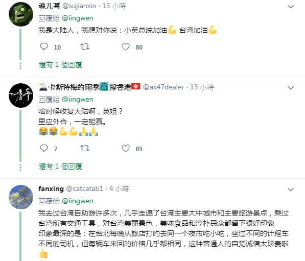蔡英文回應陸客自由行喊卡的推文,吸引許多使用簡體字網友,有人大喊小英總統加油。 圖:翻攝自蔡英文推特 蔡英文回應陸客自由行喊卡的推文,吸引許多使用簡體字網友,有人大喊小英總統加油。 圖:翻攝自蔡英文推特