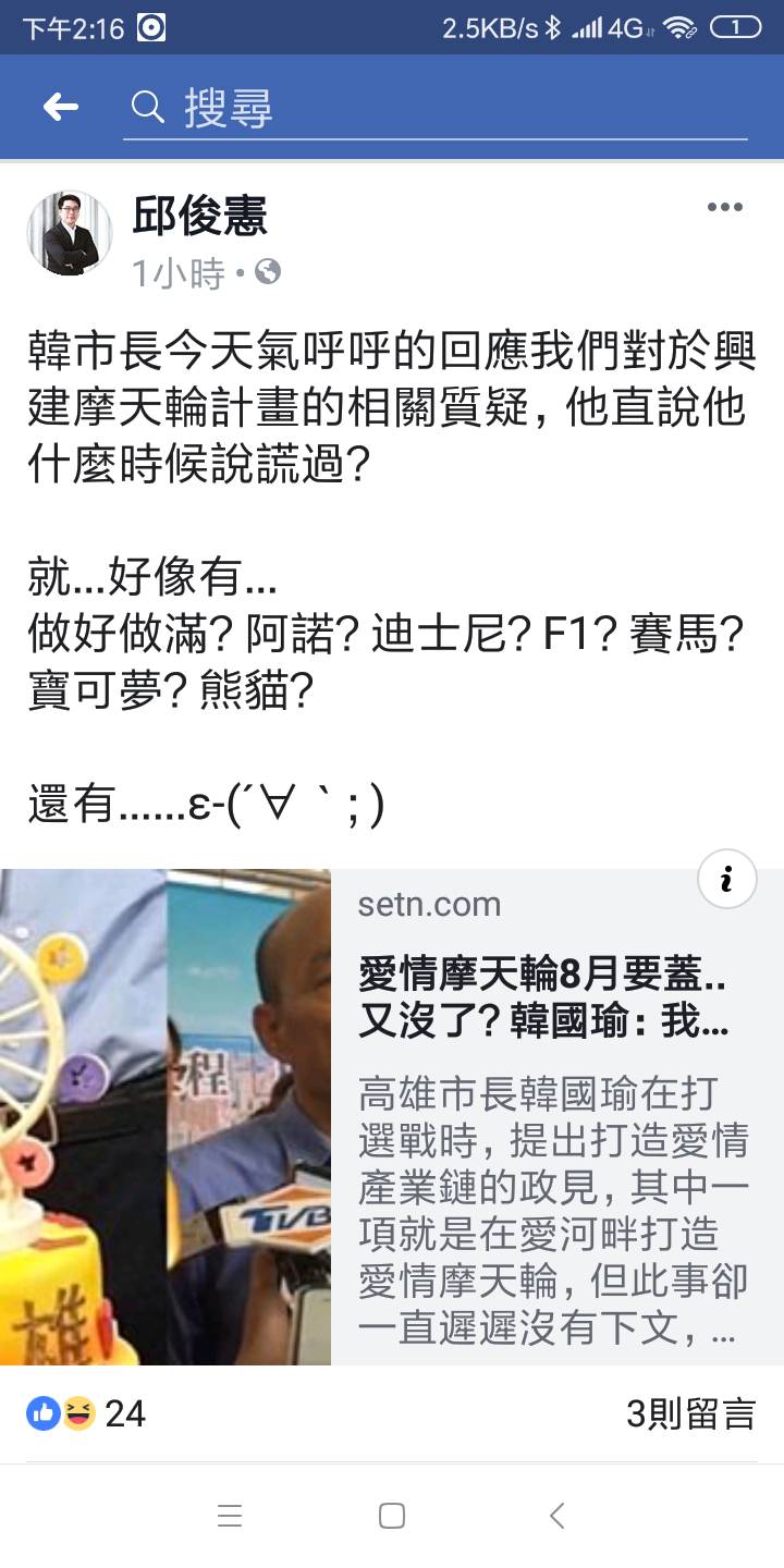 邱俊憲最新臉書再打臉韓國瑜。 圖:翻攝邱俊憲臉書 邱俊憲最新臉書再打臉韓國瑜。 圖:翻攝邱俊憲臉書