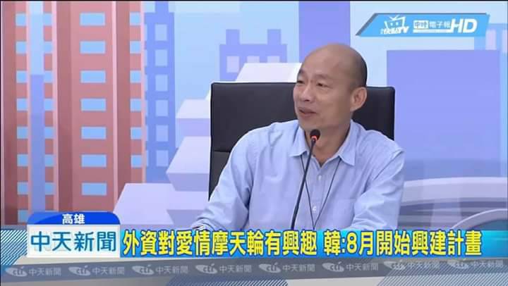 邱俊憲舉中天電視新聞畫面酸韓國瑜。 圖:翻攝邱俊憲臉書 邱俊憲舉中天電視新聞畫面酸韓國瑜。 圖:翻攝邱俊憲臉書