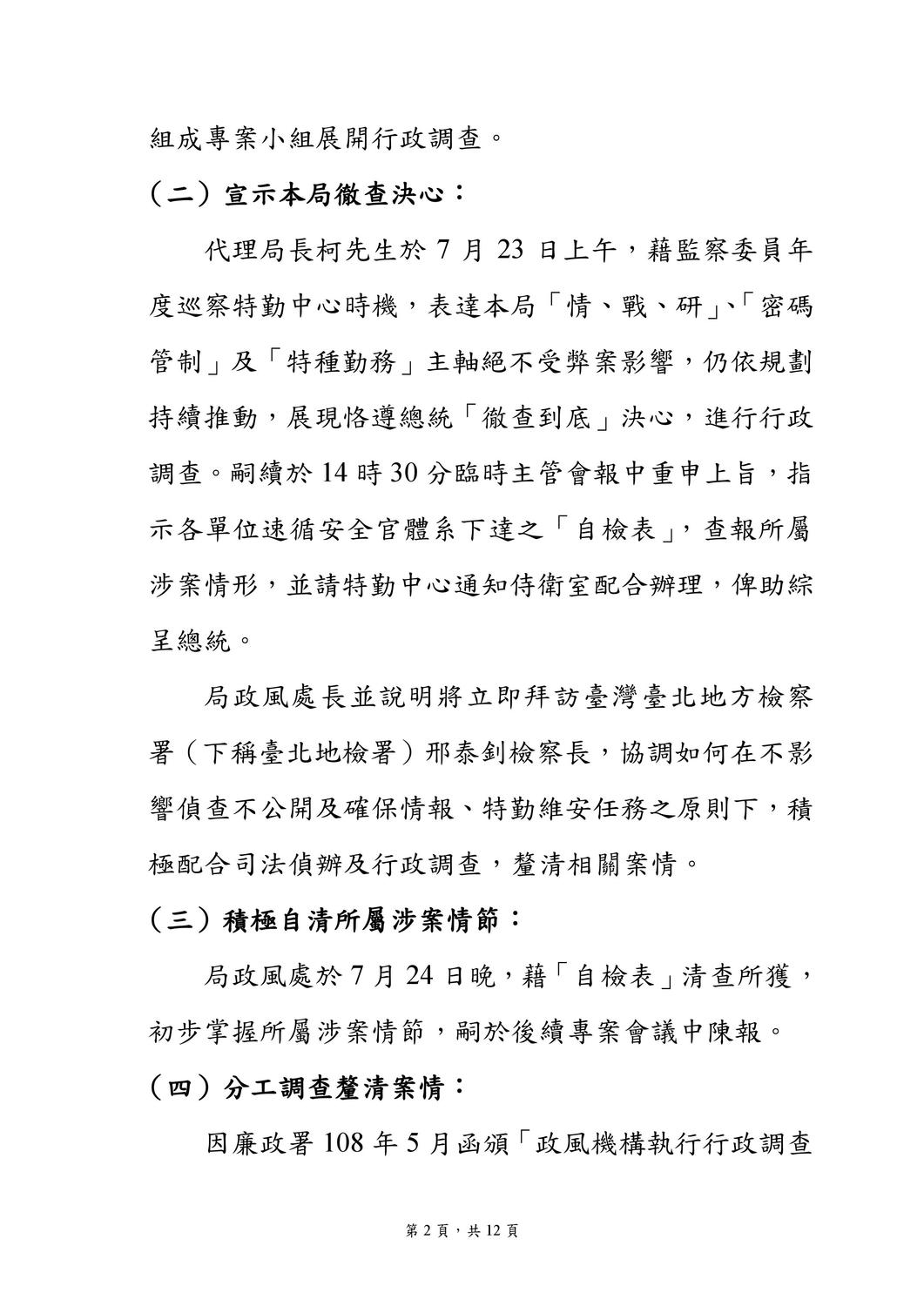 國安局私菸案調查報告。 圖:國安局/提供 國安局私菸案調查報告。 圖:國安局/提供