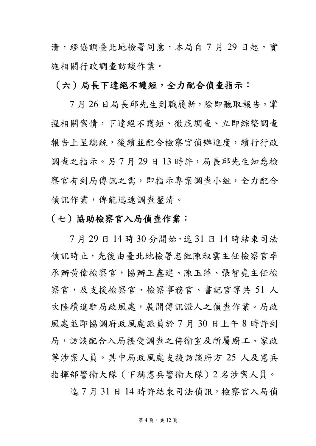國安局私菸案調查報告。 圖:國安局/提供 國安局私菸案調查報告。 圖:國安局/提供