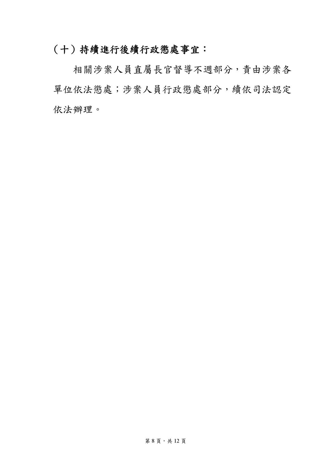 國安局私菸案調查報告。 圖:國安局/提供 國安局私菸案調查報告。 圖:國安局/提供