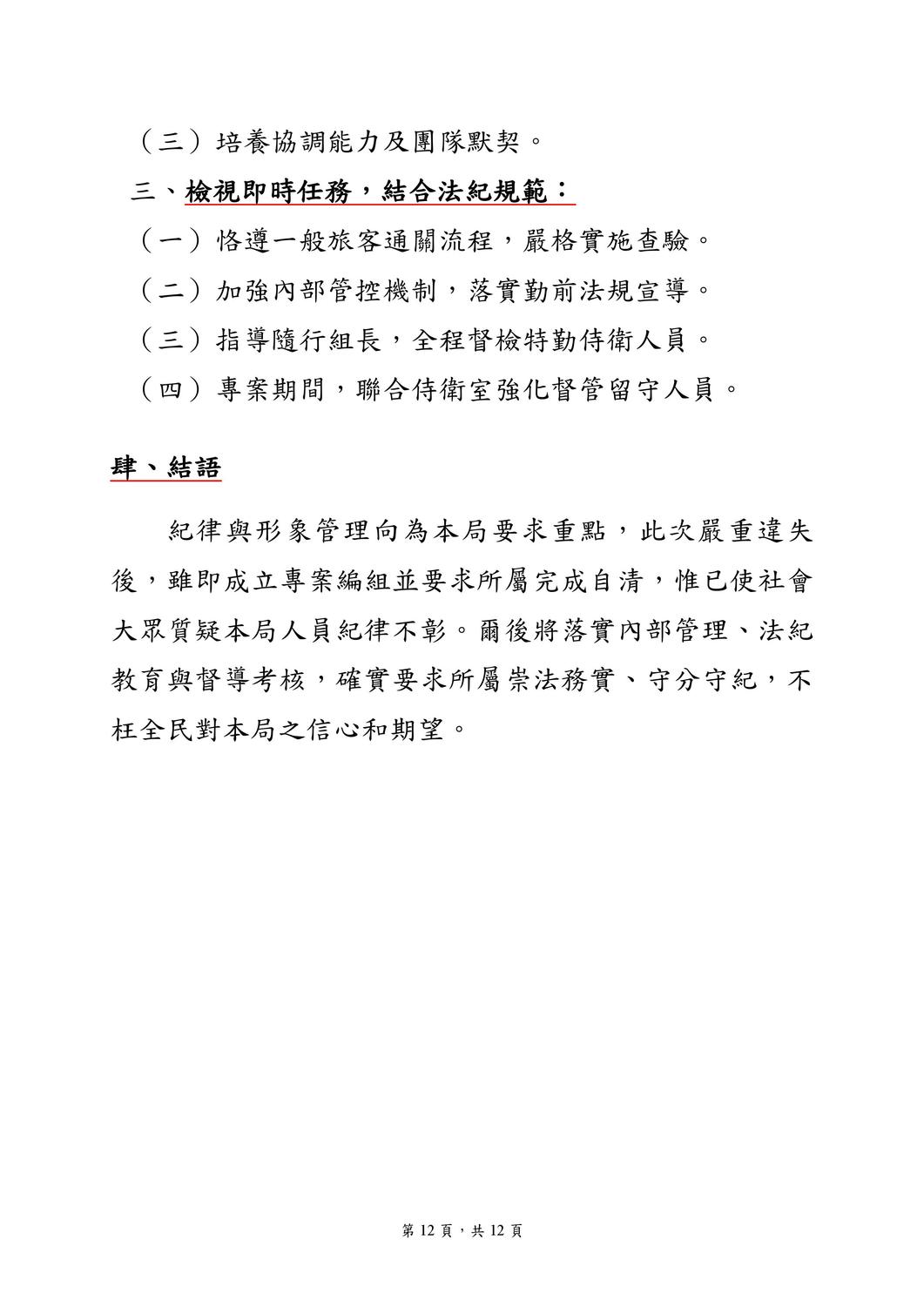 國安局私菸案調查報告。 圖:國安局/提供 國安局私菸案調查報告。 圖:國安局/提供