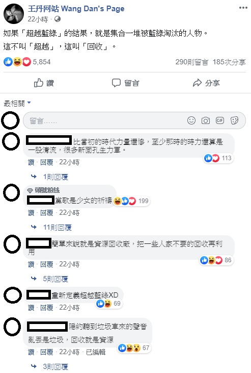 民運人士王丹透過臉書諷刺,如果「超越藍綠」的結果,就是集合一堆被藍綠淘汰的人物,這不叫「超越」,這叫「回收」。 圖:翻攝自王丹臉書粉絲團 民運人士王丹透過臉書諷刺,如果「超越藍綠」的結果,就是集合一堆被藍綠淘汰的人物,這不叫「超越」,這叫「回收」。 圖:翻攝自王丹臉書粉絲團