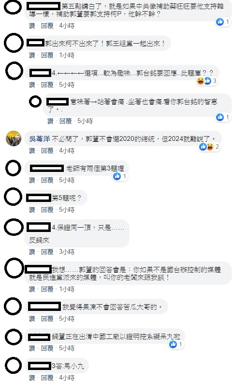 「蜂蜜檸檬哥」吳蕚洋搶先留言指出,「不必問了,郭董不會選2020的總統,但2024就難說了」。 圖:翻攝自苦苓臉書 「蜂蜜檸檬哥」吳蕚洋搶先留言指出,「不必問了,郭董不會選2020的總統,但2024就難說了」。 圖:翻攝自苦苓臉書