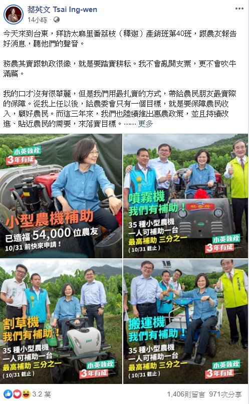 蔡英文表示,務農其實跟執政很像,就是要踏實耕耘,她不會亂開支票,更不會吹牛滿篇,她的口才沒有很華麗,但是他們用最扎實的方式,帶給農民朋友最實際的保障。 圖:翻攝自蔡英文臉書 蔡英文表示,務農其實跟執政很像,就是要踏實耕耘,她不會亂開支票,更不會吹牛滿篇,她的口才沒有很華麗,但是他們用最扎實的方式,帶給農民朋友最實際的保障。 圖:翻攝自蔡英文臉書
