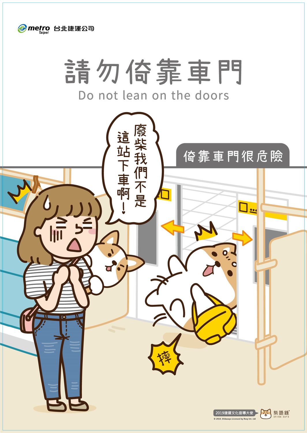 北捷希望能藉由貼近民眾的圖文創作,營造出更友善的乘車氛圍。 圖:台北捷運提供 北捷希望能藉由貼近民眾的圖文創作,營造出更友善的乘車氛圍。 圖:台北捷運提供