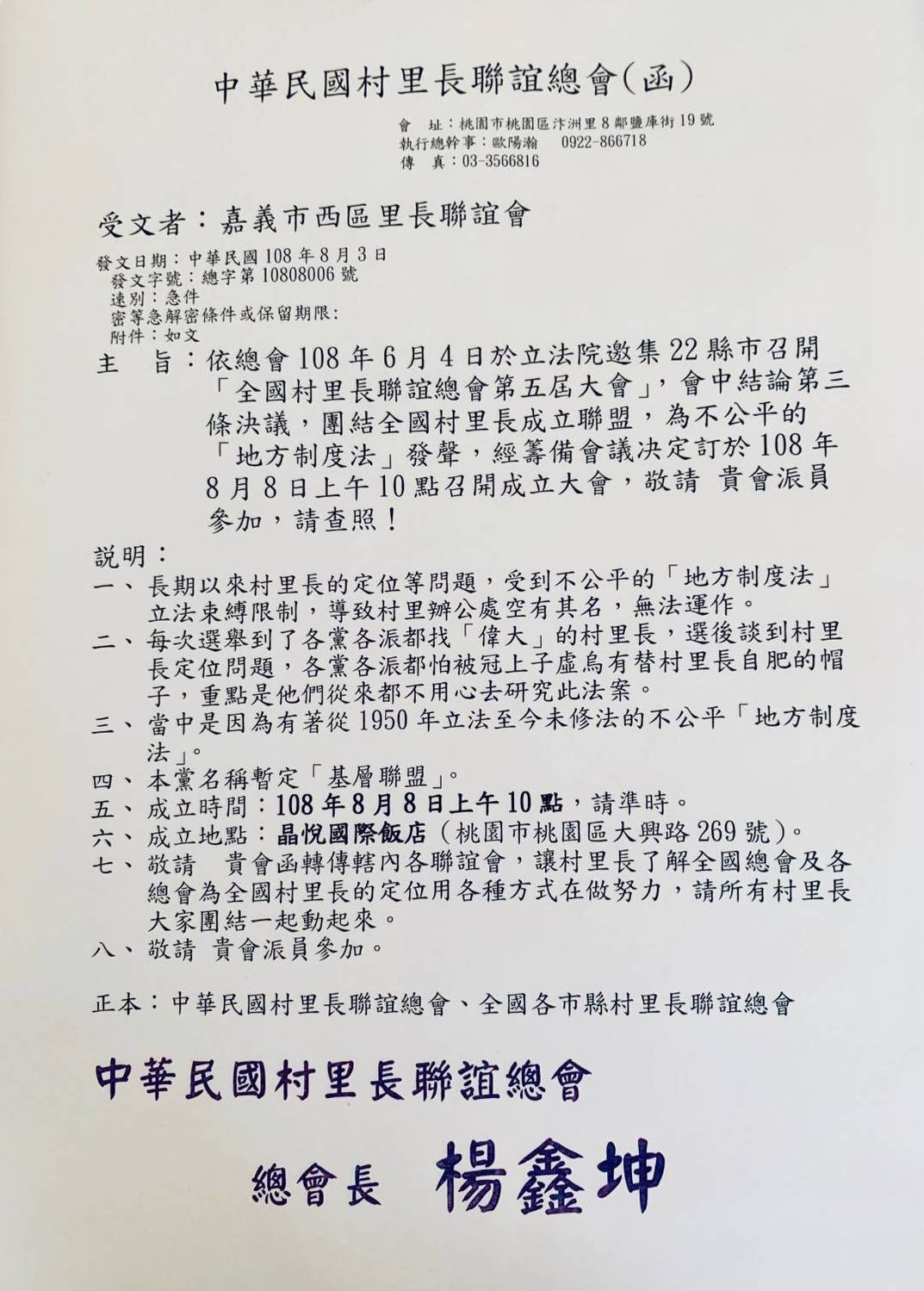 全國村里長聯誼總會發函各地方村里長,邀請出席8月8日成立聯盟大會。 圖:中華民國村里長聯誼總會提供。 全國村里長聯誼總會發函各地方村里長,邀請出席8月8日成立聯盟大會。 圖:中華民國村里長聯誼總會提供。