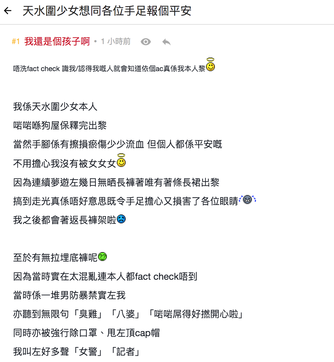 天水圍少女向大眾報平安。 圖:翻攝自香港時事討論區 天水圍少女向大眾報平安。 圖:翻攝自香港時事討論區