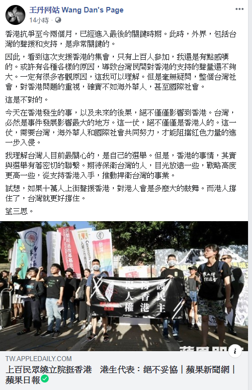 王丹認為,有更多台灣人支援香港,香港挺住了,台灣就更好撐住。 圖:翻攝王丹臉書 王丹認為,有更多台灣人支援香港,香港挺住了,台灣就更好撐住。 圖:翻攝王丹臉書