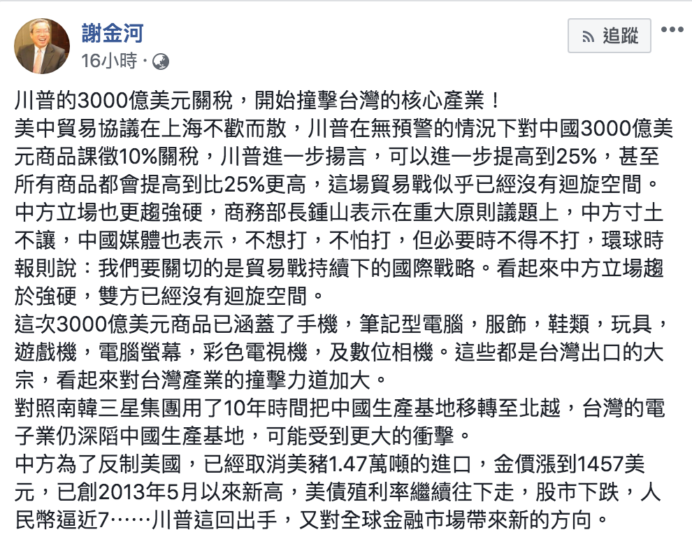 謝金河臉書全文。 圖:翻攝自謝金河臉書 謝金河臉書全文。 圖:翻攝自謝金河臉書