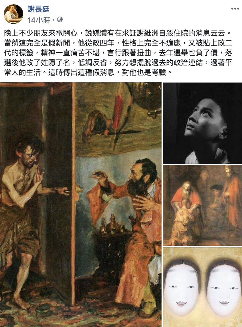 謝長廷臉書全文。 圖:翻攝自謝長廷臉書 謝長廷臉書全文。 圖:翻攝自謝長廷臉書