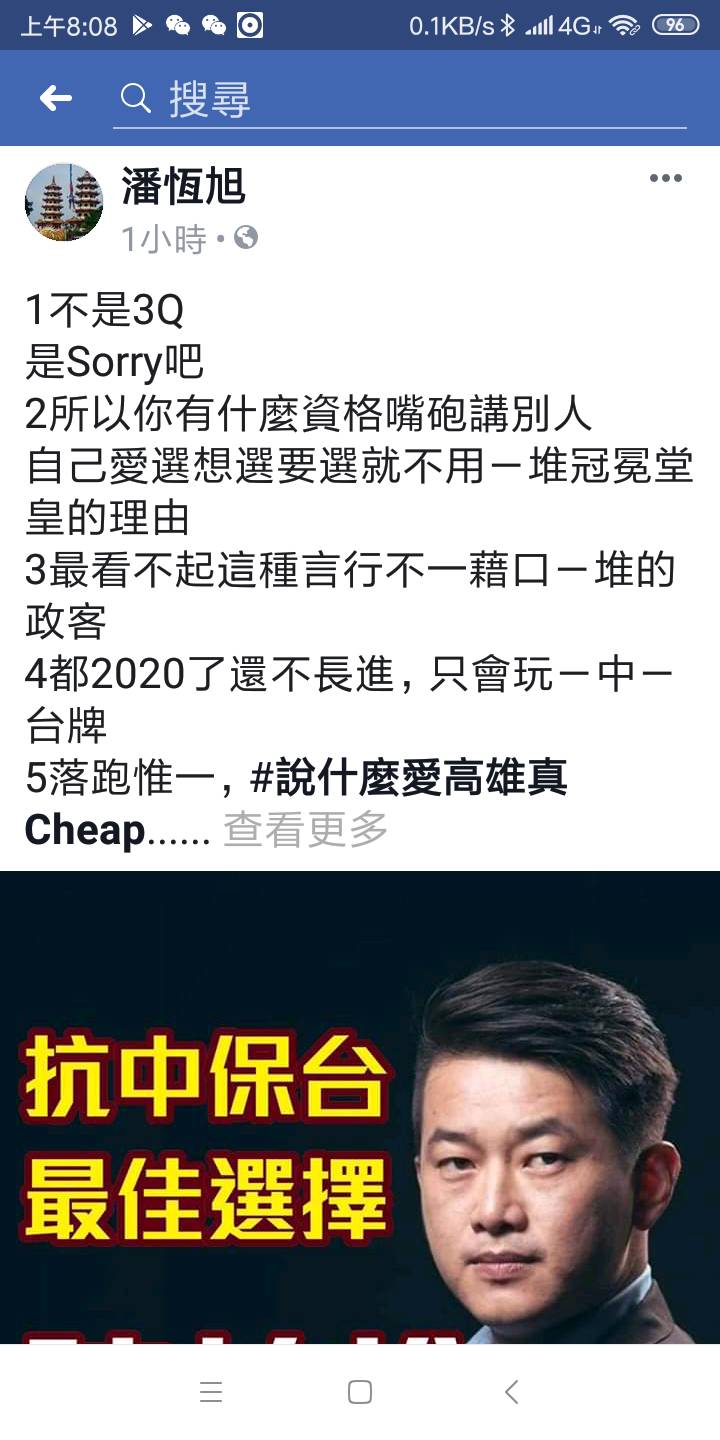 潘恆旭臉書貼文猛酸陳柏惟。 圖:翻攝潘恆旭臉書 潘恆旭臉書貼文猛酸陳柏惟。 圖:翻攝潘恆旭臉書