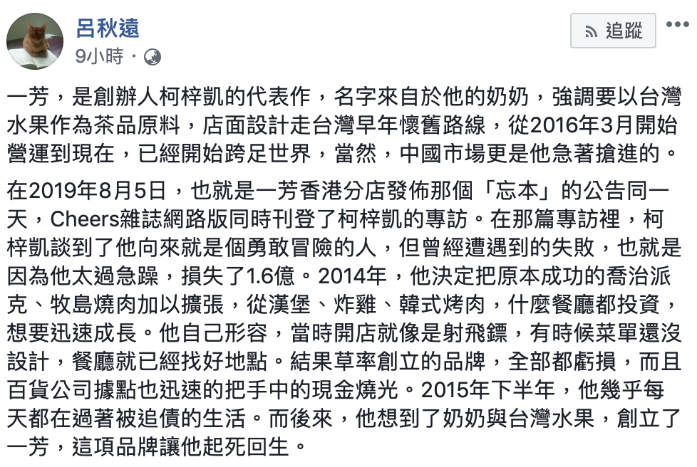 呂秋遠針對一芳水果茶事件發表看法。 圖:翻攝自呂秋遠臉書 呂秋遠針對一芳水果茶事件發表看法。 圖:翻攝自呂秋遠臉書