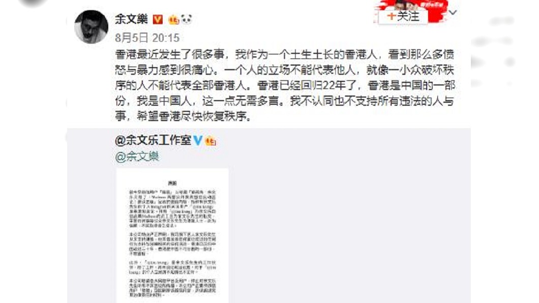 港星余文樂遭到別人質疑支持港獨,因為他的潮牌公司主管曾發表港獨宣言,余文樂昨 (6) 日在微博表態,自己做為中國人的一份子且不支持港獨。 翻攝自余文樂微博 港星余文樂遭到別人質疑支持港獨,因為他的潮牌公司主管曾發表港獨宣言,余文樂昨 (6) 日在微博表態,自己做為中國人的一份子且不支持港獨。 翻攝自余文樂微博