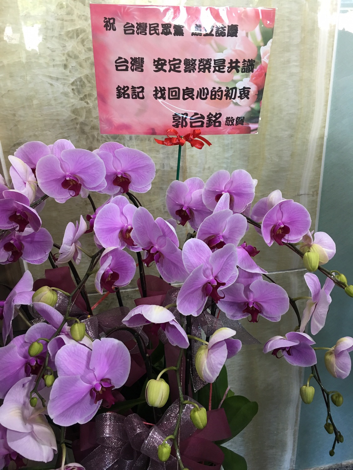 鴻海前董事長郭台銘贈柯文哲花籃。 圖:張良一/攝 鴻海前董事長郭台銘贈柯文哲花籃。 圖:張良一/攝