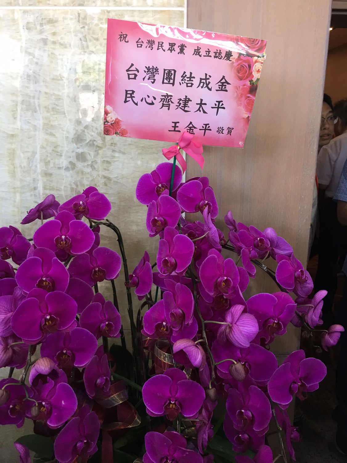 前立法院長王金平致贈柯文哲花籃。 圖:張良一/攝 前立法院長王金平致贈柯文哲花籃。 圖:張良一/攝