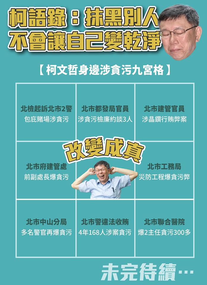 網友製圖回應柯文哲批評總統旁邊的人每個都涉貪的說法,指出柯文哲身邊的涉貪的紀錄。 圖:翻攝焦糖 陳嘉行 Brother Caramel臉書 網友製圖回應柯文哲批評總統旁邊的人每個都涉貪的說法,指出柯文哲身邊的涉貪的紀錄。 圖:翻攝焦糖 陳嘉行 Brother Caramel臉書