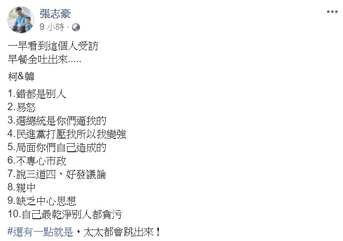 張志豪點出柯文哲和韓國瑜的11項共同點。 圖:翻攝自張志豪臉書 張志豪點出柯文哲和韓國瑜的11項共同點。 圖:翻攝自張志豪臉書