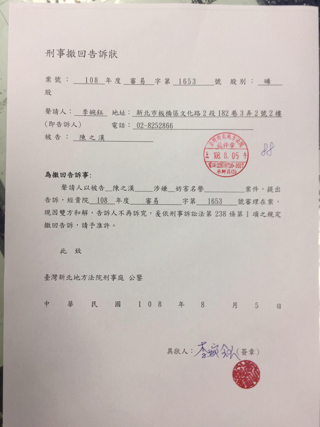 館長在臉書上貼出「刑事撤回告訴狀」,表示經過友人李進良從中協調,李婉鈺主動撤告。 圖:翻攝自飆捍臉書 館長在臉書上貼出「刑事撤回告訴狀」,表示經過友人李進良從中協調,李婉鈺主動撤告。 圖:翻攝自飆捍臉書