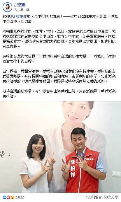 時代力量立委洪慈庸盼從中台灣匯集本土能量,也為中台灣帶入新力量。 圖:翻攝洪慈庸臉書 時代力量立委洪慈庸盼從中台灣匯集本土能量,也為中台灣帶入新力量。 圖:翻攝洪慈庸臉書
