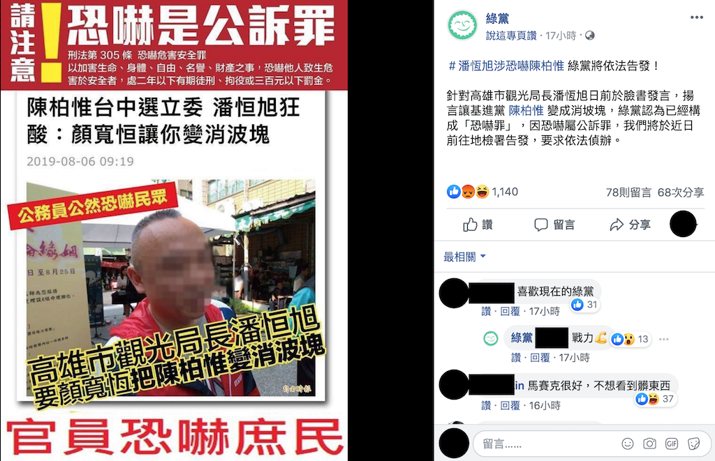 綠黨臉書全文。 圖:翻攝自綠黨臉書粉絲頁 綠黨臉書全文。 圖:翻攝自綠黨臉書粉絲頁