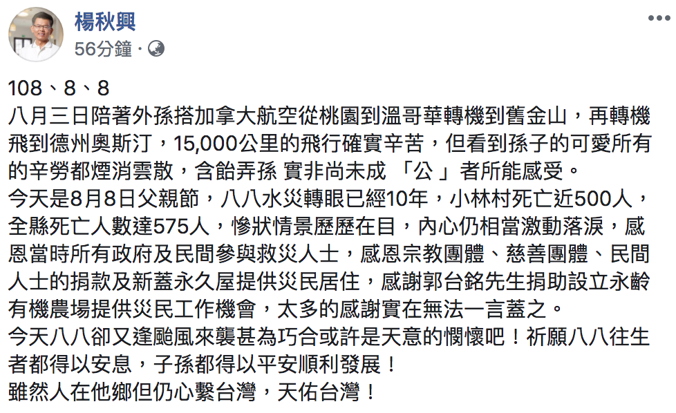楊秋興臉書全文。 圖:翻攝自楊秋興臉書 楊秋興臉書全文。 圖:翻攝自楊秋興臉書