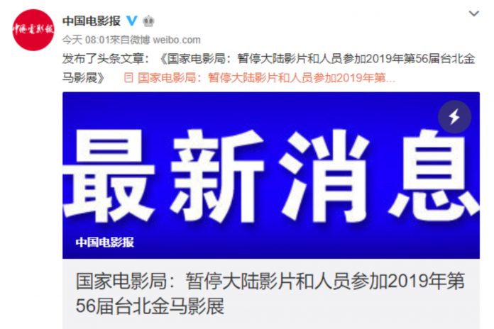 中國電影報宣布大陸部參加今年的金馬獎。 翻攝自微博 中國電影報宣布大陸部參加今年的金馬獎。 翻攝自微博