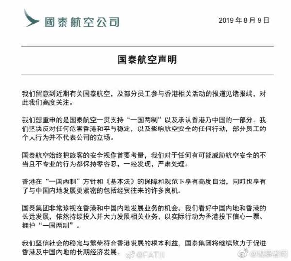 聲明指出,國泰航空一貫支持「一國兩制」,並承認香港乃中國的一部分。 圖/翻攝自觀察者網 聲明指出,國泰航空一貫支持「一國兩制」,並承認香港乃中國的一部分。 圖/翻攝自觀察者網