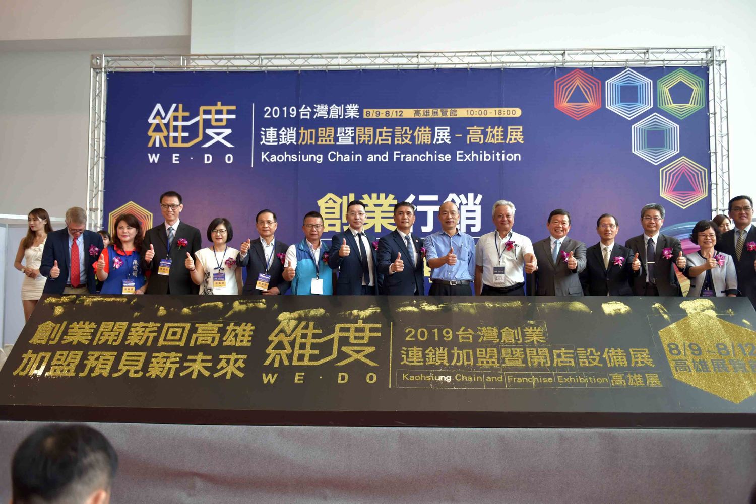台灣創業連鎖加盟大展今 (9) 日於高雄展覽館盛大開幕。 圖 : 高雄市政府/提供 台灣創業連鎖加盟大展今 (9) 日於高雄展覽館盛大開幕。 圖 : 高雄市政府/提供