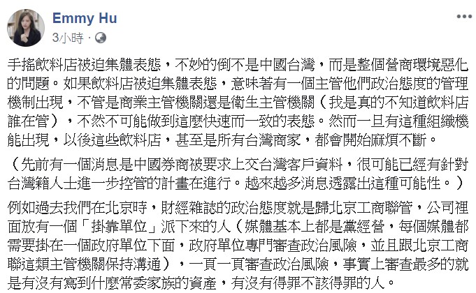胡采蘋表示,如果這次針對手搖飲料店已經可以迅速而一致的要求表態,那就意味著這種政治控制機能已經布置成形,可以有效管理這些飲料店。 圖:翻攝自胡采蘋臉書 胡采蘋表示,如果這次針對手搖飲料店已經可以迅速而一致的要求表態,那就意味著這種政治控制機能已經布置成形,可以有效管理這些飲料店。 圖:翻攝自胡采蘋臉書