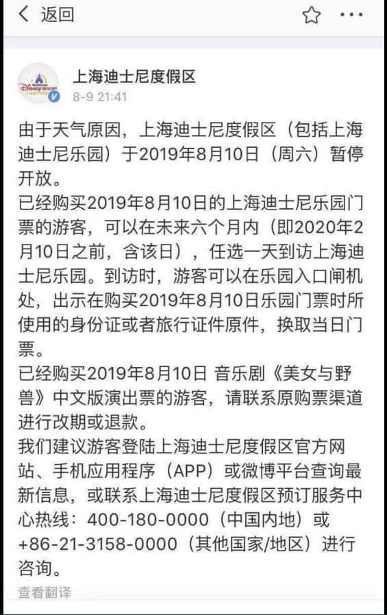 而上海迪士尼在昨天晚上9時,因天氣因素也發布今日暫停開放通知。 圖 : 翻攝自網路 而上海迪士尼在昨天晚上9時,因天氣因素也發布今日暫停開放通知。 圖 : 翻攝自網路