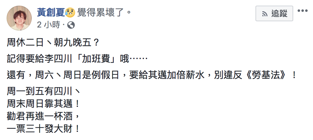 資深媒體人黃創夏今(11)日在臉書大酸韓國瑜。 圖:翻攝自黃創夏臉書 資深媒體人黃創夏今(11)日在臉書大酸韓國瑜。 圖:翻攝自黃創夏臉書