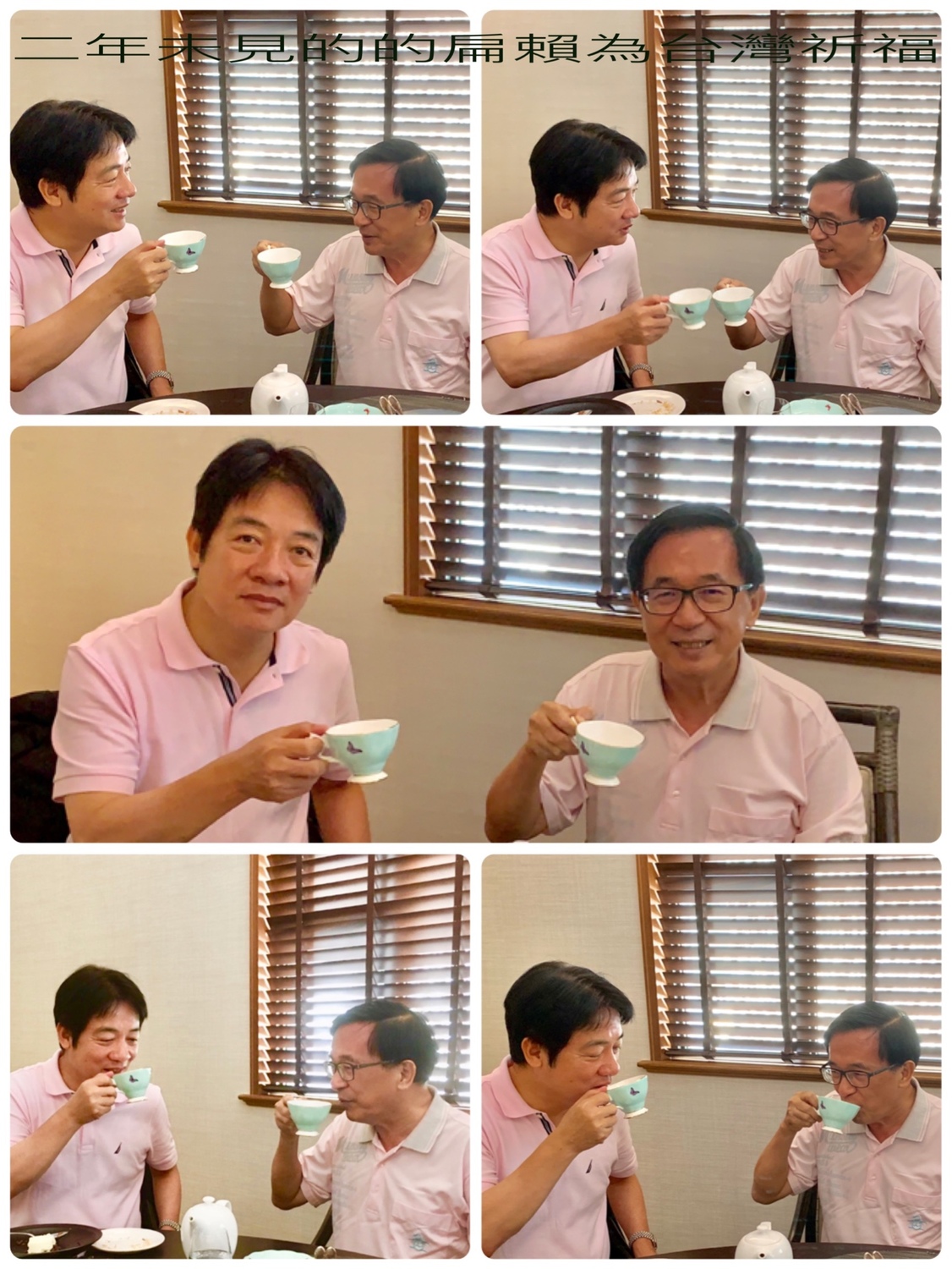 前總統陳水扁與前行政院長賴清德喝下午茶。 圖:翻攝一邊一國Line群組 前總統陳水扁與前行政院長賴清德喝下午茶。 圖:翻攝一邊一國Line群組