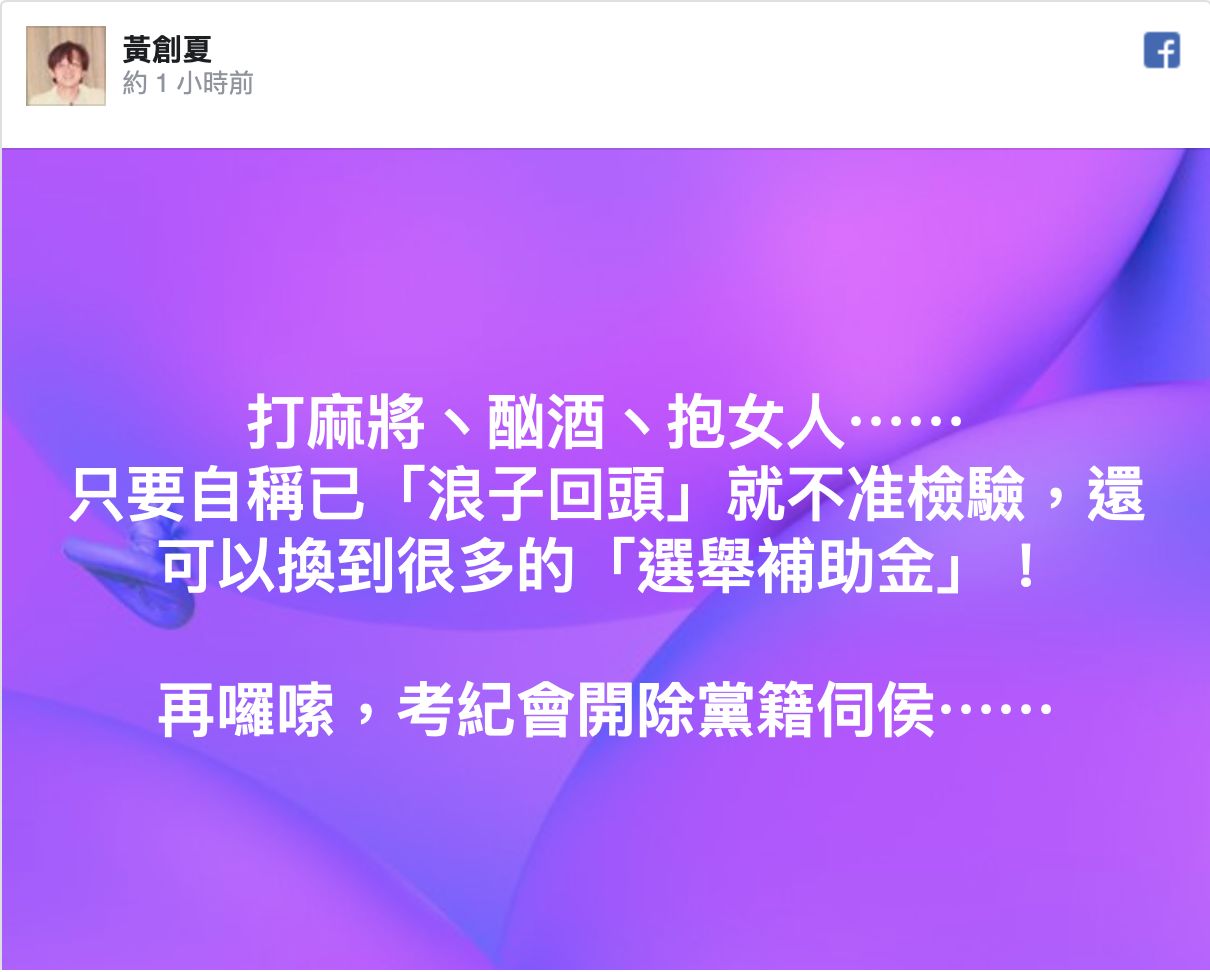 資深媒體人黃創夏批評韓國瑜。 圖:翻攝自黃創夏臉書 資深媒體人黃創夏批評韓國瑜。 圖:翻攝自黃創夏臉書