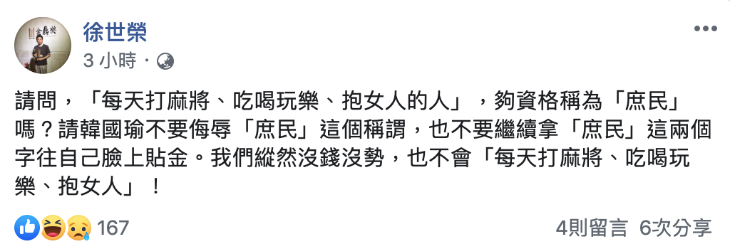 政大教授徐世榮批評韓國瑜。 圖:翻攝自徐世榮臉書 政大教授徐世榮批評韓國瑜。 圖:翻攝自徐世榮臉書