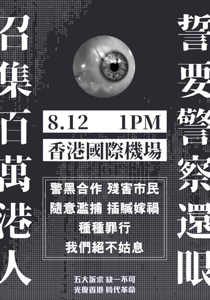 「警察還眼」行動海報。 圖/翻攝自香港突發事故報料區臉書 「警察還眼」行動海報。 圖/翻攝自香港突發事故報料區臉書