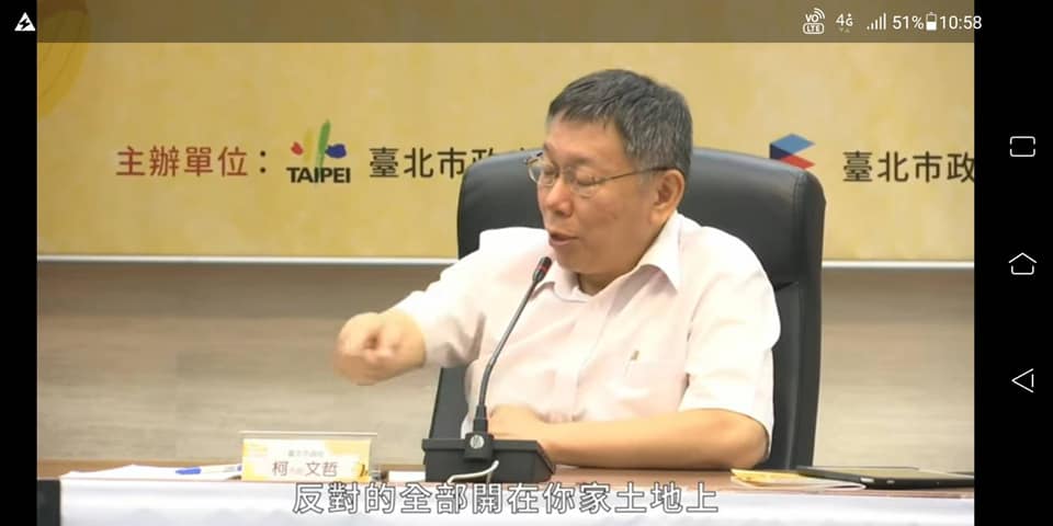 台北市長柯文哲有關區段徵收的發言,遭到網友批評。 圖 : 擷取自楊雅喆臉書 台北市長柯文哲有關區段徵收的發言,遭到網友批評。 圖 : 擷取自楊雅喆臉書