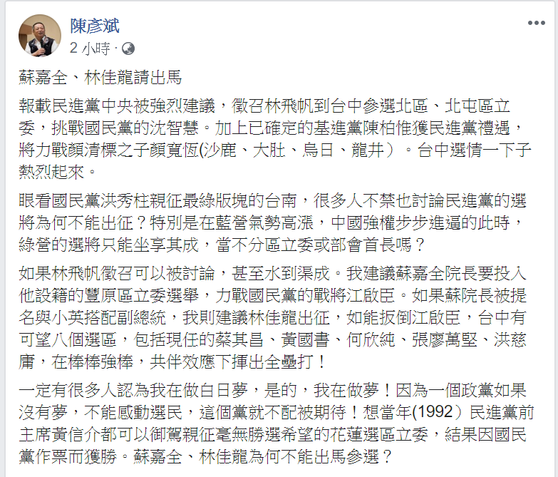 陳彥斌認為,政黨如果沒有夢,不能感動選民,這個黨就不配被期待。 圖/翻攝自陳彥斌臉書 陳彥斌認為,政黨如果沒有夢,不能感動選民,這個黨就不配被期待。 圖/翻攝自陳彥斌臉書