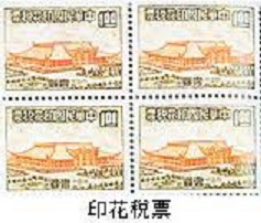 行政院為回應工商業界建議,決定廢除印花稅,但因為印花稅屬於地方稅收,這項政策遭六都反彈。 圖 : 翻攝自post.gov.tw 行政院為回應工商業界建議,決定廢除印花稅,但因為印花稅屬於地方稅收,這項政策遭六都反彈。 圖 : 翻攝自post.gov.tw