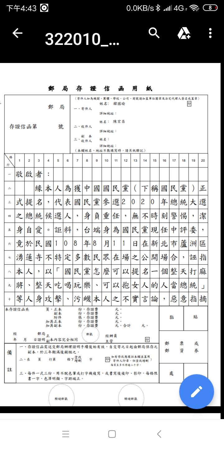 韓國瑜競選總部今天寄給陳宏昌的存證信函內容。 圖:韓國瑜競選總部/提供 韓國瑜競選總部今天寄給陳宏昌的存證信函內容。 圖:韓國瑜競選總部/提供