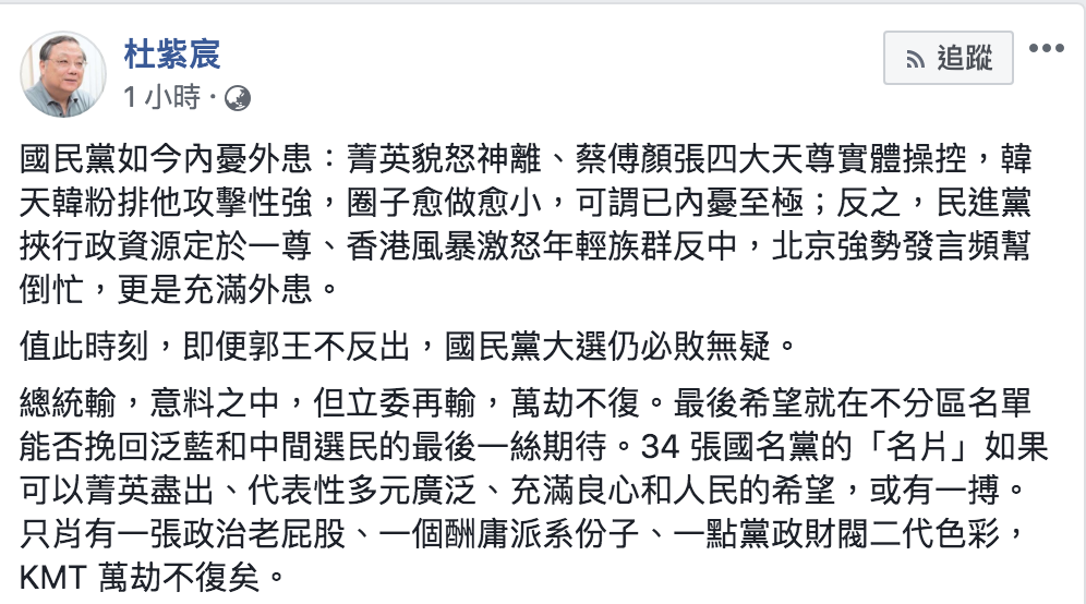 杜紫宸臉書全文。 圖:翻攝自杜紫宸臉書 杜紫宸臉書全文。 圖:翻攝自杜紫宸臉書